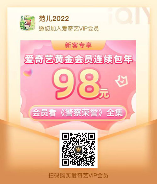 爱奇艺会员老用户还能98元续费一年吗？