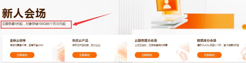 阿里云新用户优惠活动 阿里云新用户优惠活动