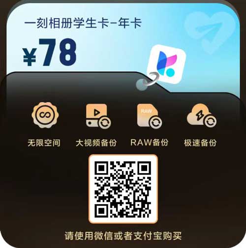 一刻相册学生会员卡，你的青春记忆永不设限！