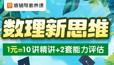 适合小学生的数理思维课程有哪些？数学思维课程能学到什么？