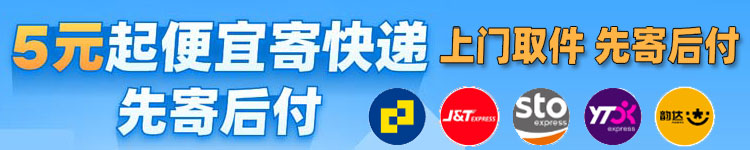 5元起寄快递